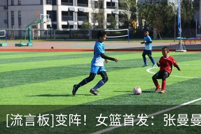 [流言板]变阵！女篮首发：张曼曼、杨舒予、罗欣棫、陈明伶、唐子婷